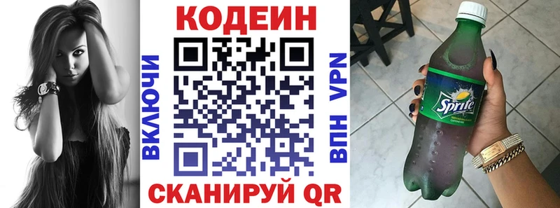Кодеин Purple Drank Людиново
